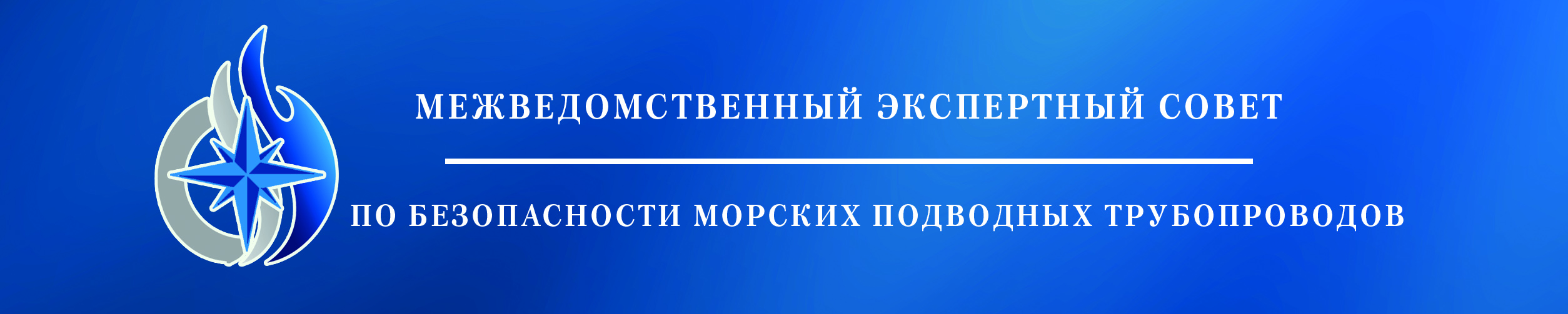 МОСКВА 16.03.2023, АНАЛИТИЧЕСКИЙ ЦЕНТРЕ ПРАВИТЕЛЬСТВЕ РФ, "МЕЖВЕДОМСТВЕННЫЙ ЭКСПЕРТНОГО СОВЕТА ПО БЕЗОПАСНОСТИ МПТ"